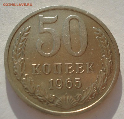 50 копеек 1965 XF СССР 22:00 19.03.2016 - DSC03658.JPG