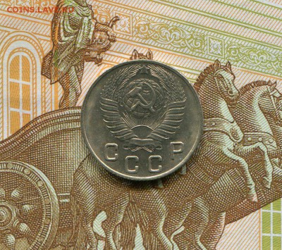 10 копеек 1948 года UNC до 21.03.2016г. - img090