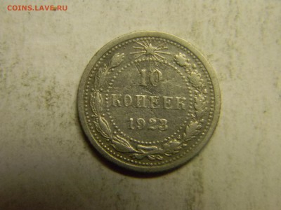 10 коп 1923 до 18.03 в 22.30 - Изображение 179
