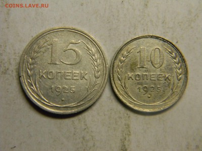 15 и 10 коп 1925  до 18.03 в 22.30 - Изображение 179