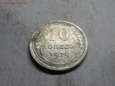 10 коп 1929 до 18.03 в 22.30 - Изображение 180