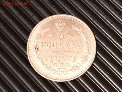 5 копеек 1910г.спб эб (серебро) - IMG_0074[1].JPG