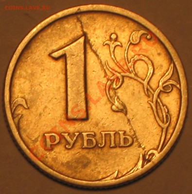 1 рубль 1997г. СПМД,РАСКОЛ? - IMG_2898