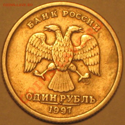 1 рубль 1997г. СПМД,РАСКОЛ? - IMG_2899