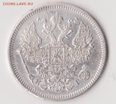 20 копеек 1872 года - 0