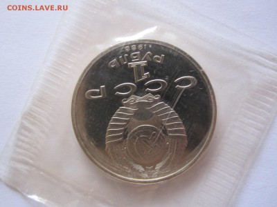 1 рубль Горький ПРУФ 1988 18.03 22:00 - IMG_8140.JPG