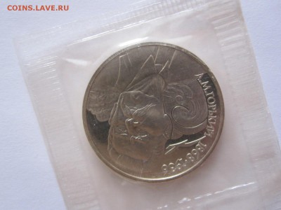 1 рубль Горький ПРУФ 1988 18.03 22:00 - IMG_8136.JPG