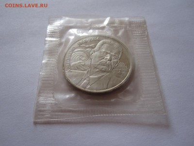 1 рубль Горький ПРУФ 1988 18.03 22:00 - IMG_8133.JPG