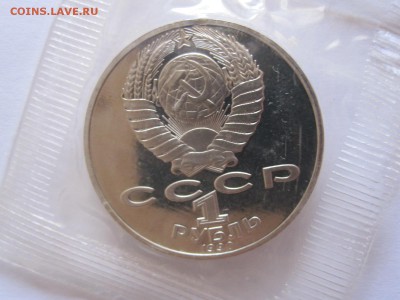 1 рубль Чайковский ПРУФ 1990 18.03 22:05 - IMG_8123.JPG