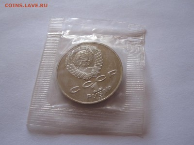 1 рубль Чайковский ПРУФ 1990 18.03 22:05 - IMG_8121.JPG