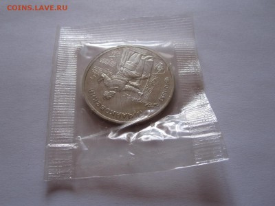 1 рубль Чайковский ПРУФ 1990 18.03 22:05 - IMG_8118.JPG