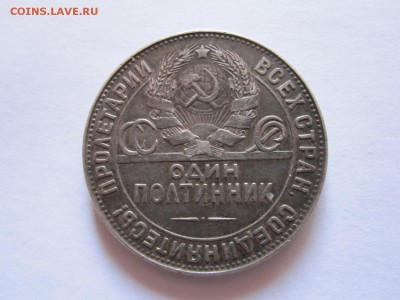 Полтинник 1924 ТР хороший 19.03 22:00 - IMG_8085.JPG