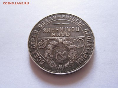 Полтинник 1924 ТР хороший 19.03 22:00 - IMG_8084.JPG