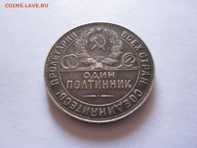Полтинник 1924 ТР хороший 19.03 22:00 - IMG_8083.JPG