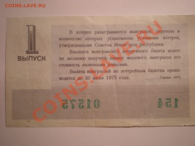 Лоторейный билет 1974 года - PA222411.JPG