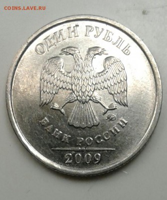 помогите определить штемпель 1 рубль 2009 подозреваю с-3.1г - 2016-03-17_20.42.20[1]