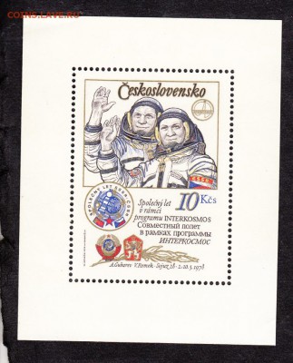 Чехословакия 1978 интеркосмос блок - 8