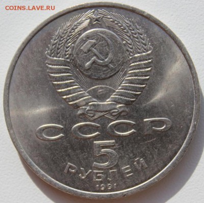 5 рублей СССР Пётр-1, Сасунский до 19.03.2016г. 22-00 МСК - дав_об.JPG