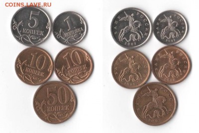 Монетки 2007 года, 1 коп, 5 коп, 10 коп, 50 коп М Определить - 2007-h
