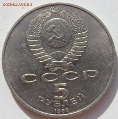 5 рублей СССР Пётр-1, Сасунский до 19.03.2016г. 22-00 МСК - п-1_об.JPG