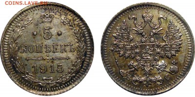 5 Копеек 1915 ВС, до 15.03.2016 22:00 мск - 5 Копеек 1915 В.С.