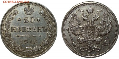 20 Копеек 1916 ВС, до 15.03.2016 22:00 мск - 20 Копеек 1916 В.С.