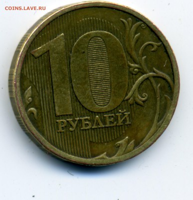 1.23Г 10 рублей 2010? - img011