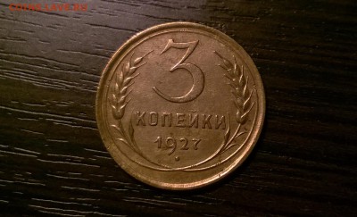 3 коп 1927, 10 и 15 коп 1936,2 коп 1957 - WP_20160316_19_10_48_Pro