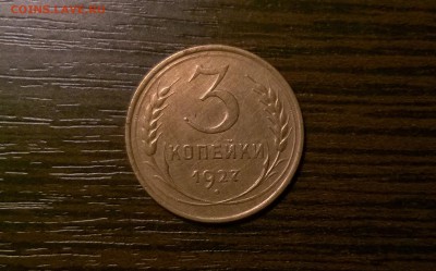 3 коп 1927, 10 и 15 коп 1936,2 коп 1957 - WP_20160316_19_10_17_Pro