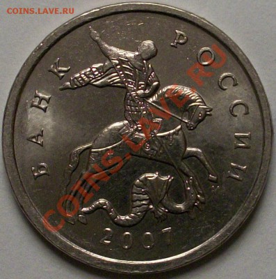 5 копеек 2007 М - 100_0938
