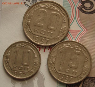 10, 15, 20 копеек 1957г. До 20.03. в 22-00 - DSC07201.JPG
