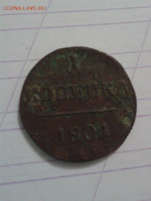 2 копейки 1844 и еще пара монет - 9