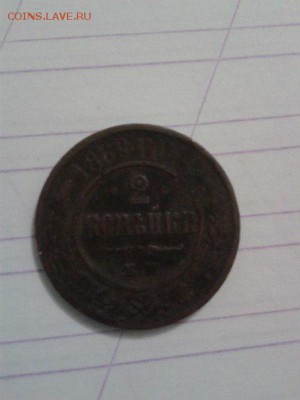 2 копейки 1844 и еще пара монет - 7