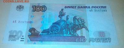 ==100 руб. 1997,мод.2004. Серия "аА"== - WP_20160316_013