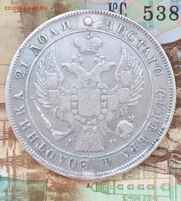 Рубль 1842 года АЧ (Николай I) 8 звеньев - IMG_9733