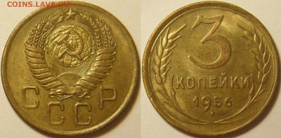 3 копейки 1956 UNC! до 19.03.16 - 22:00 - 3k56