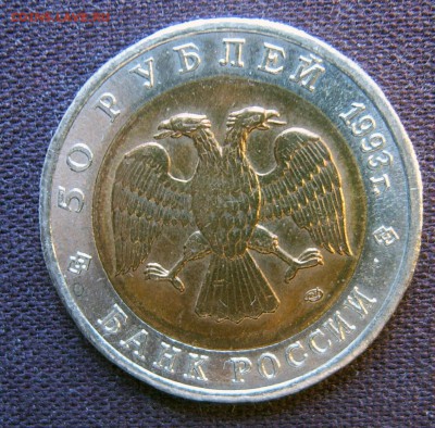 Красная книга 50 руб 1993 Дальневосточный аист - Аист-2