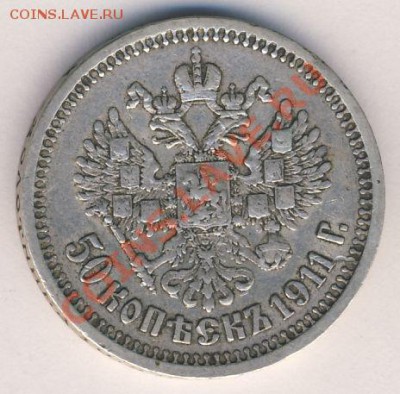 Оценить 15к 1917г и полтину 1911г - 100+
