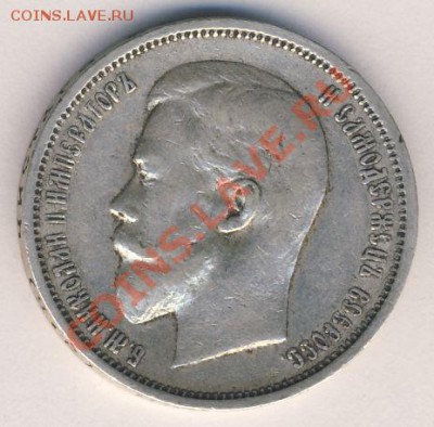 Оценить 15к 1917г и полтину 1911г - 100