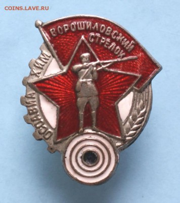 "Ворошиловский стрелок" фрачник - image (5)