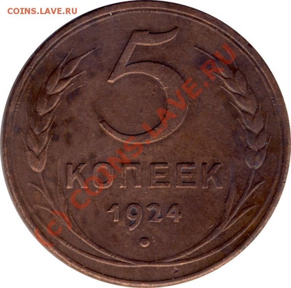 Симпатишный пятак 1924 - 5k24r_scan