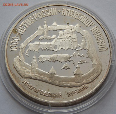 3 рубля 1995 Новгородский кремль, до 23.03.16 в 22:00 МСК - 5167