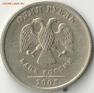Две монеты 1 рубль 2005 года СПМД. Определение - Аверс 2