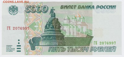 5000 рублей 1995 года. Отличная. до 23.03.2016 в 22.00 - 1