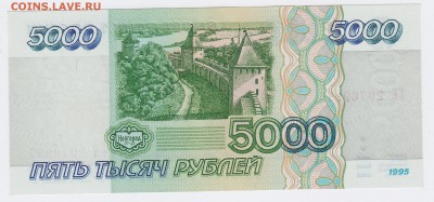 5000 рублей 1995 года. Отличная. до 23.03.2016 в 22.00 - 2