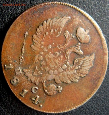 2 КОПЕИКИ 1814 г ИМ ПС-без дужки над Й-(КАБИНЕТНАЯ) - IMG_2758.JPG