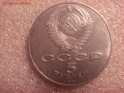 5 рублей 1987-шайба+3 шт. Успенский Собор, Армения. ФИКС - DSC05596.JPG