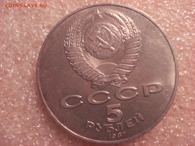 5 рублей 1987-шайба+3 шт. Успенский Собор, Армения. ФИКС - DSC05599.JPG