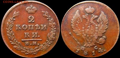 2 КОПЕИКИ 1814 г ИМ ПС-без дужки над Й-(КАБИНЕТНАЯ) - gyDHU4GDhyw
