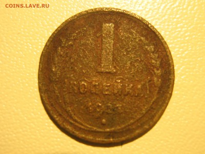 1 копейка 1925? - IMG_4127.JPG